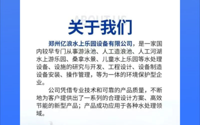 水上樂園人工造浪設(shè)備 億浪出品 高效能低耗能 持久穩(wěn)定的選擇