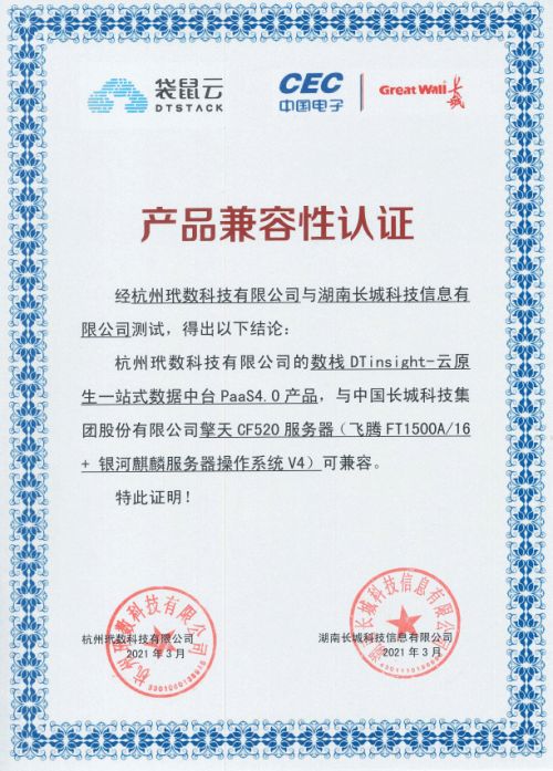 袋鼠云數(shù)棧DTinsight攜手十大信創(chuàng)廠商完成產(chǎn)品兼容互認(rèn)證，夯實國產(chǎn)化基礎(chǔ)軟件服務(wù)生態(tài)
